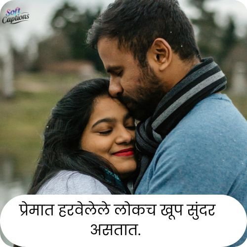 Love Quotes in Marathi | Cute, Romantic & Heart-Touching Love Lines