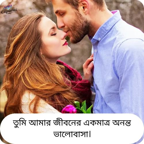 Heart-Touching & Cute Love Caption Bengali for Facebook & Instagram